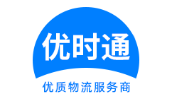 翁源县到香港货运公司，翁源县到台湾快递公司，翁源县至澳门物流公司