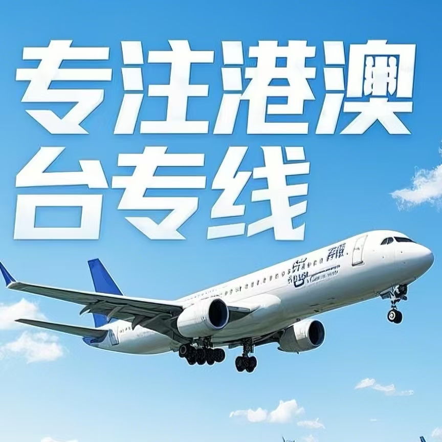 翁源县到台湾航空运输