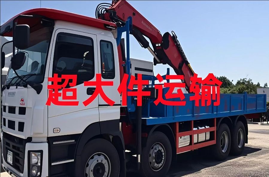 翁源县超大件运输